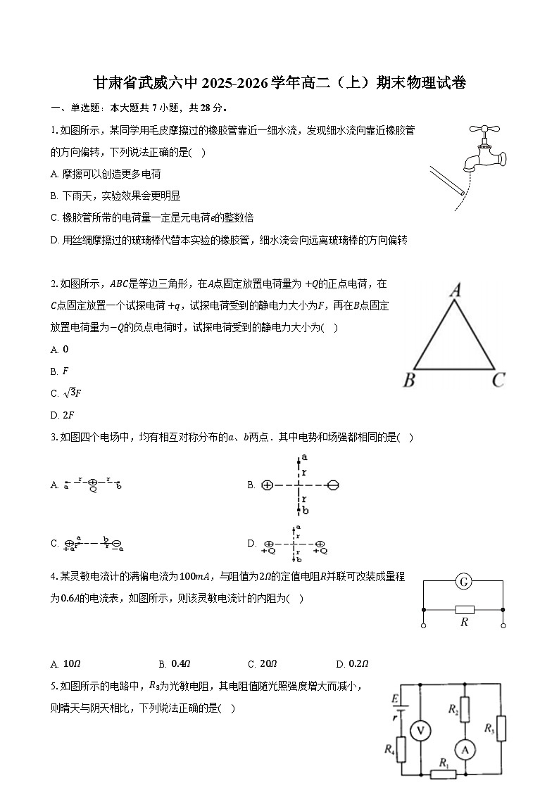 甘肃省武威六中2025-2026学年高二（上）期末物理试卷第1页
