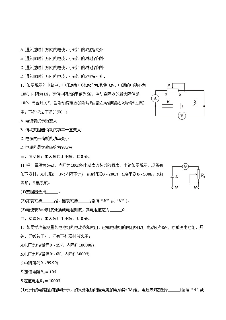 甘肃省武威六中2025-2026学年高二（上）期末物理试卷第3页