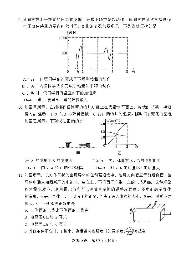 北京市东城区2025-2026学年高三上学期期末考试 物理 含答案第3页