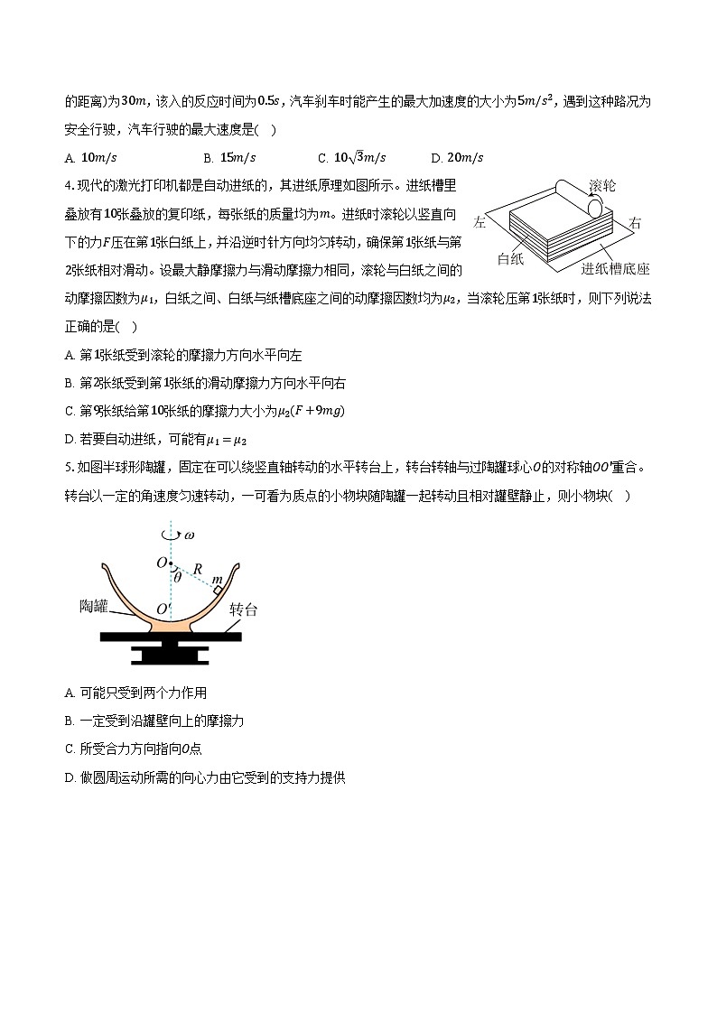 安徽省芜湖市2025-2026学年高一（上）期末模拟物理试卷第2页