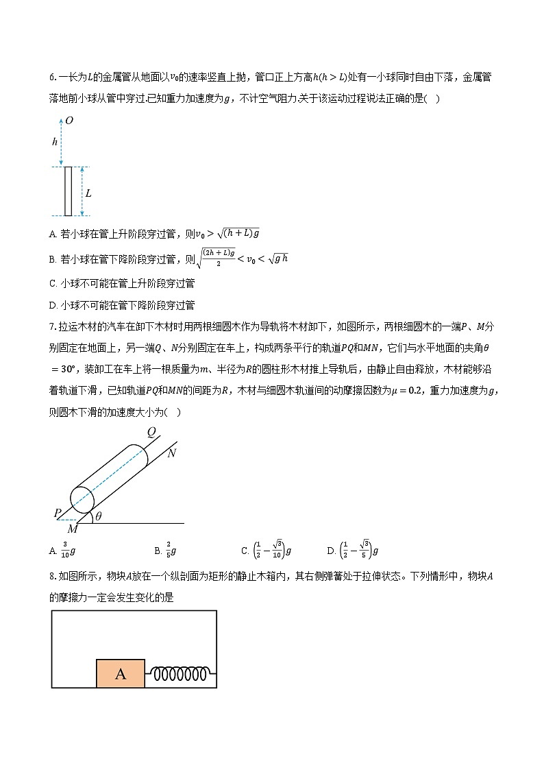 安徽省芜湖市2025-2026学年高一（上）期末模拟物理试卷第3页