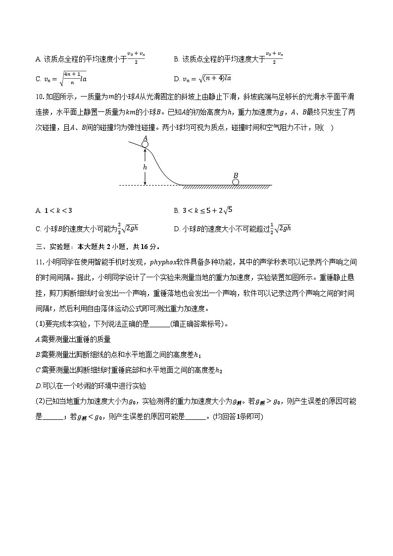 2026年重庆市康德教育高考物理模拟试卷（二）第3页