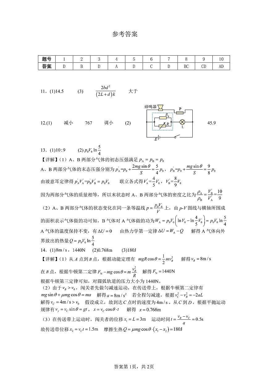 四川成都七中高三上学期2026年1月月考物理试卷参考答案第1页