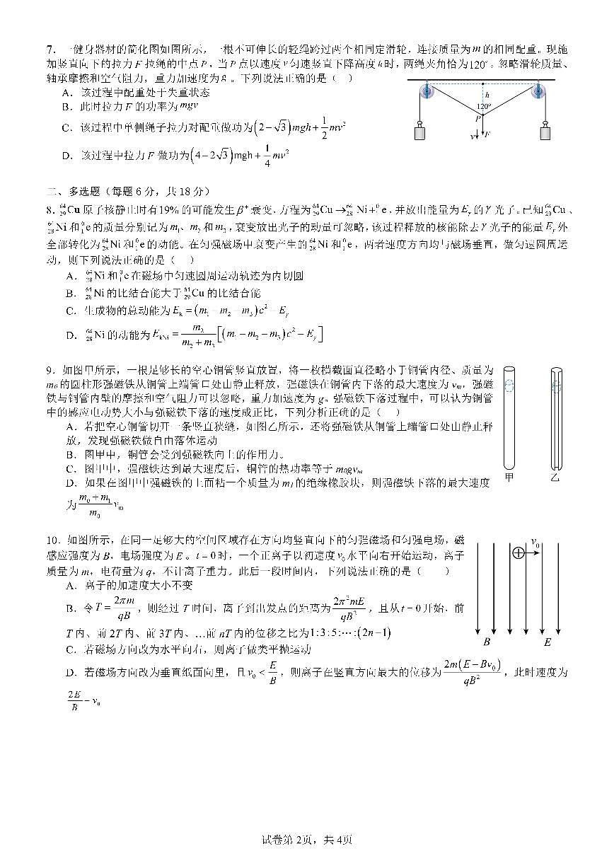 四川成都七中高三上学期2026年1月月考物理试卷第2页