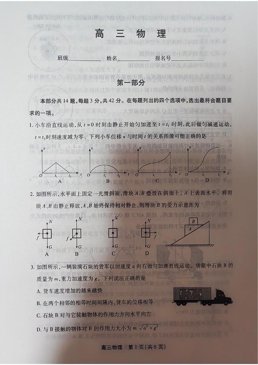 2025-2026学年北京市丰台区高三上学期期末物理（无答案）试卷第1页