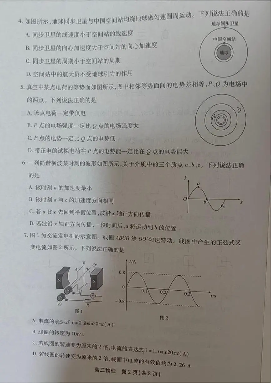 2025-2026学年北京市丰台区高三上学期期末物理（无答案）试卷第2页