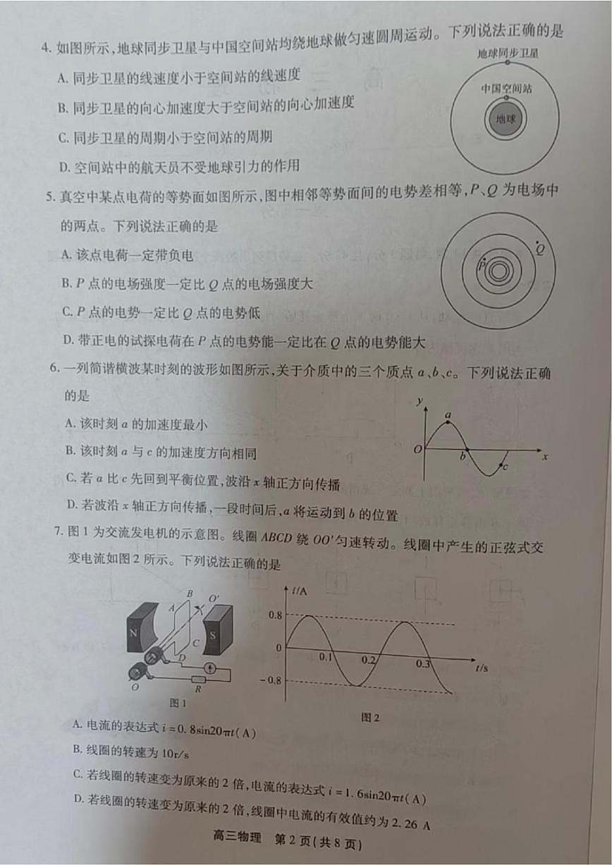 2025-2026学年北京市丰台区高三上学期期末物理（无答案）试卷第2页