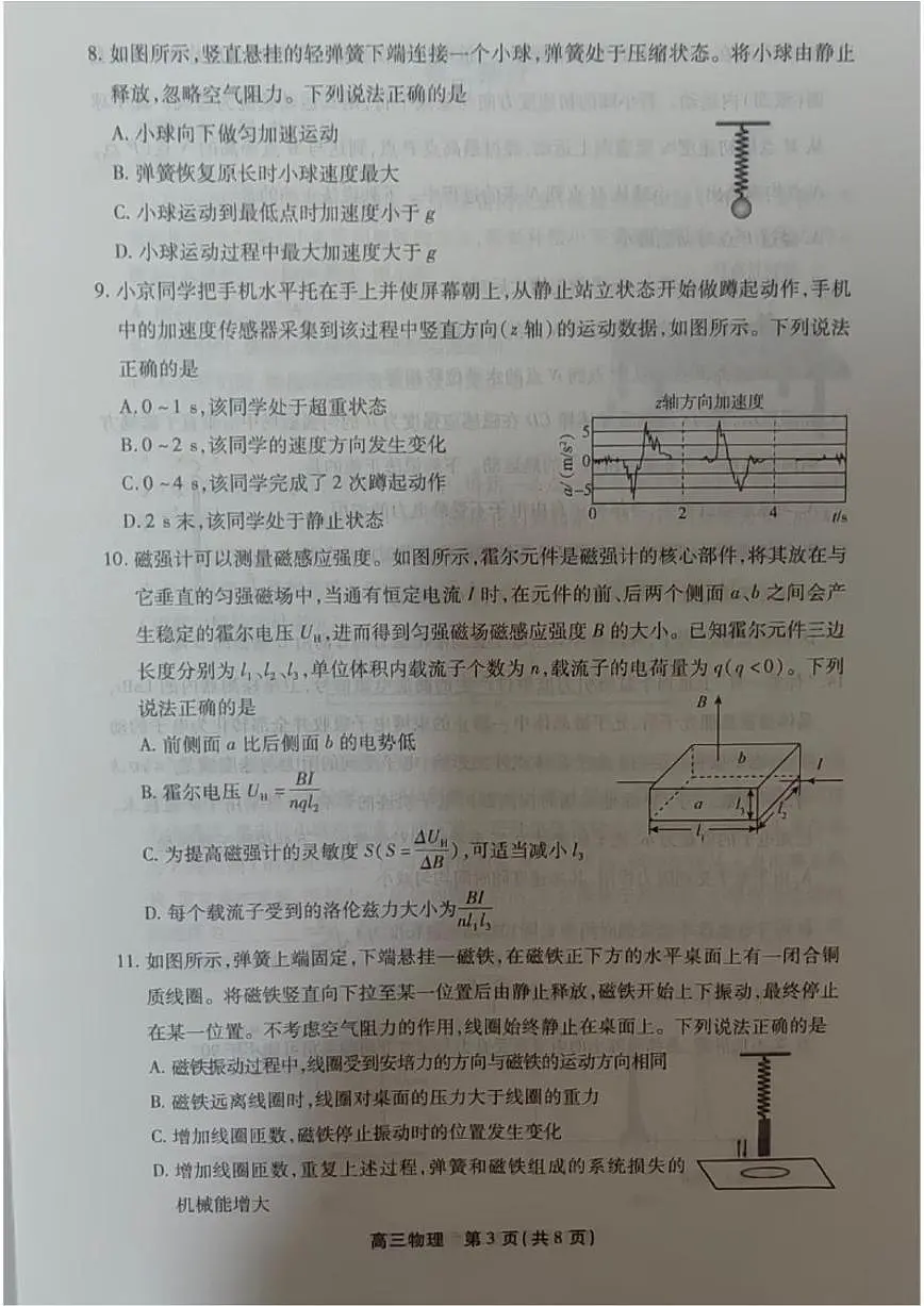 2025-2026学年北京市丰台区高三上学期期末物理（无答案）试卷第3页