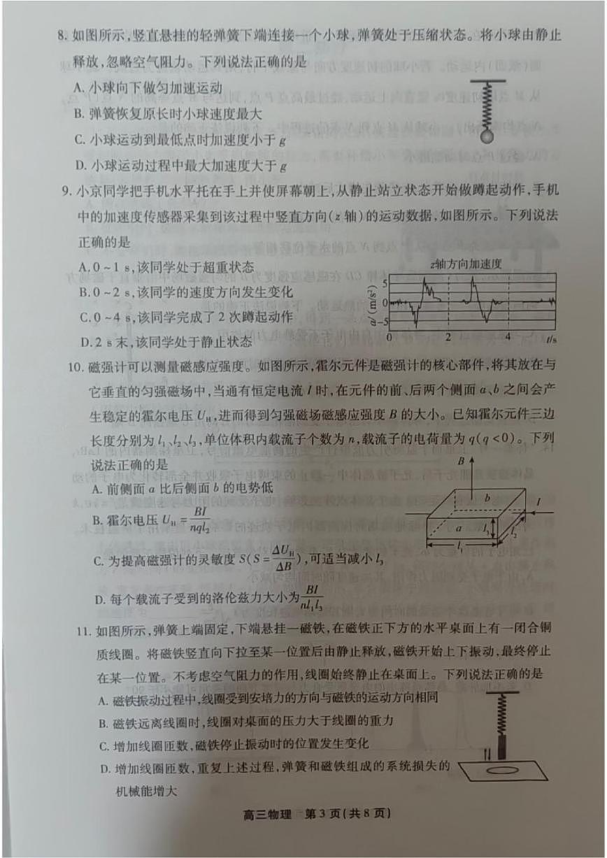 2025-2026学年北京市丰台区高三上学期期末物理（无答案）试卷第3页