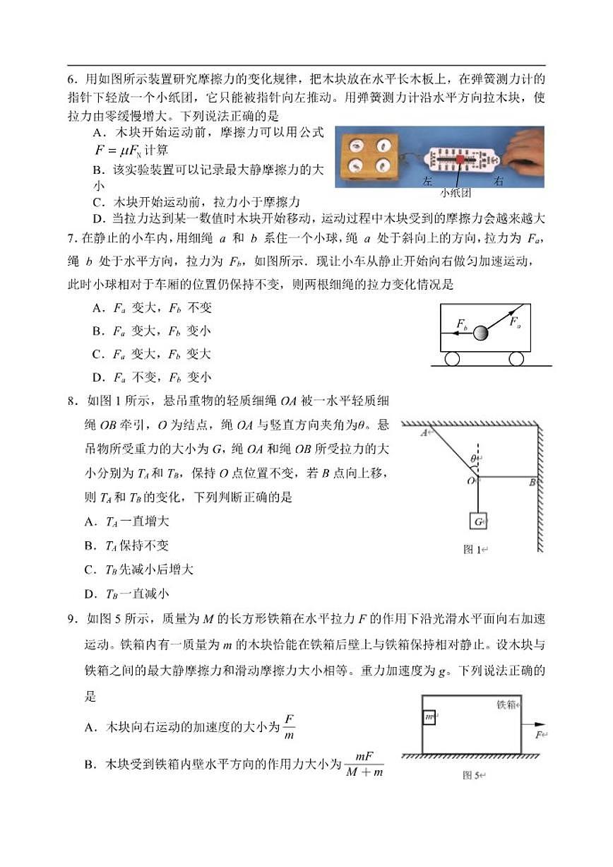 北京市第九中学学年高一上学期12月月考物理试题（含答案）第2页