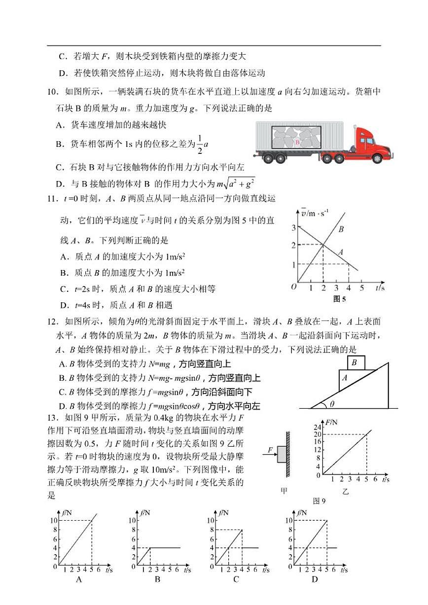 北京市第九中学学年高一上学期12月月考物理试题（含答案）第3页