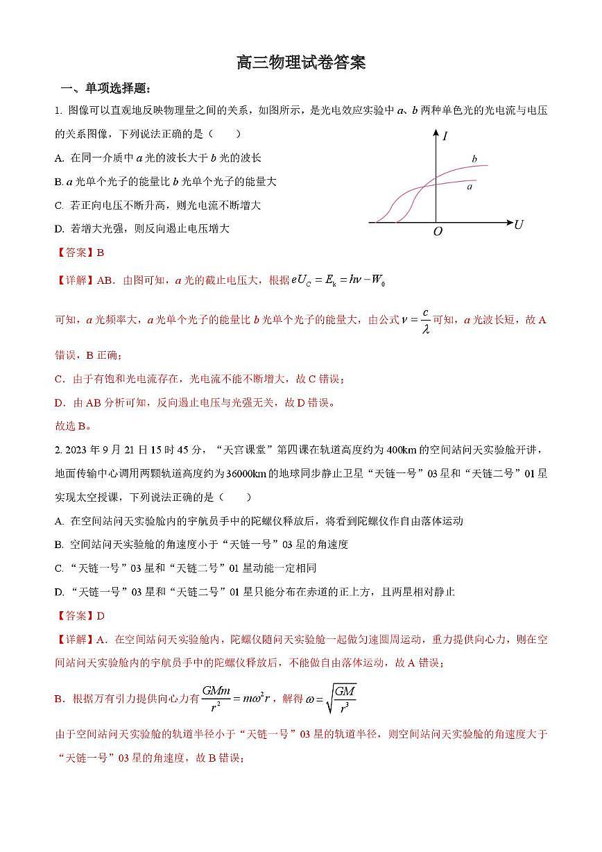 合肥一中2026届高三上学期1月测试物理答案第1页