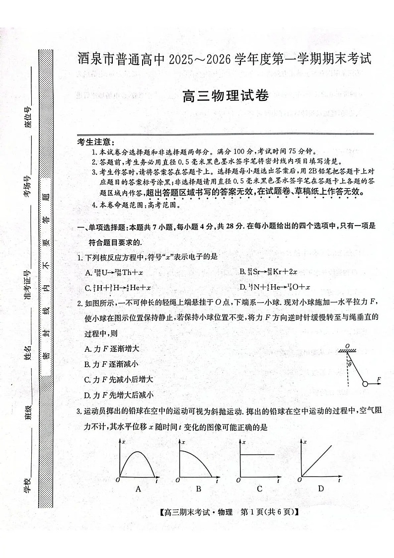 甘肃省酒泉市普通高中2025_2026学年度第一学期期末考试物理试卷第1页
