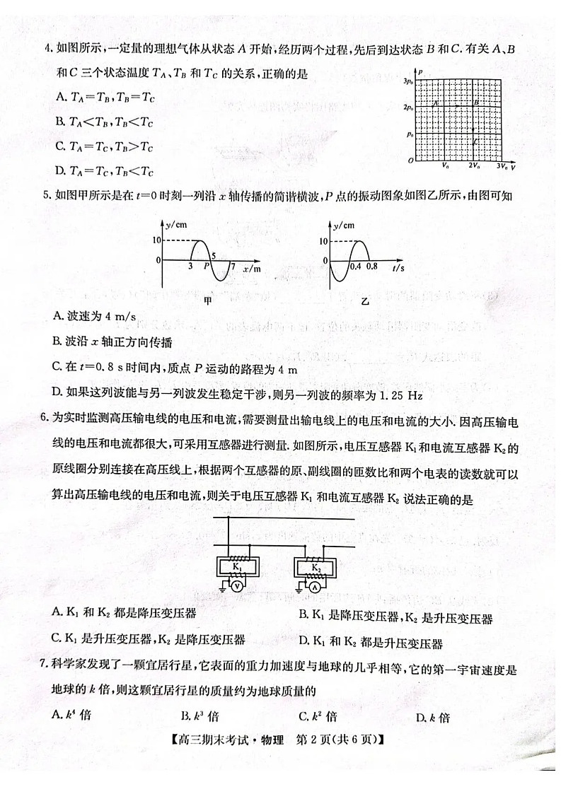 甘肃省酒泉市普通高中2025_2026学年度第一学期期末考试物理试卷第2页