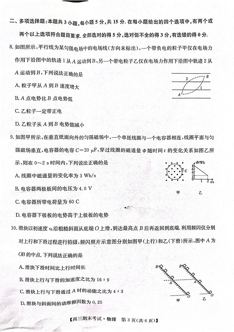 甘肃省酒泉市普通高中2025_2026学年度第一学期期末考试物理试卷第3页