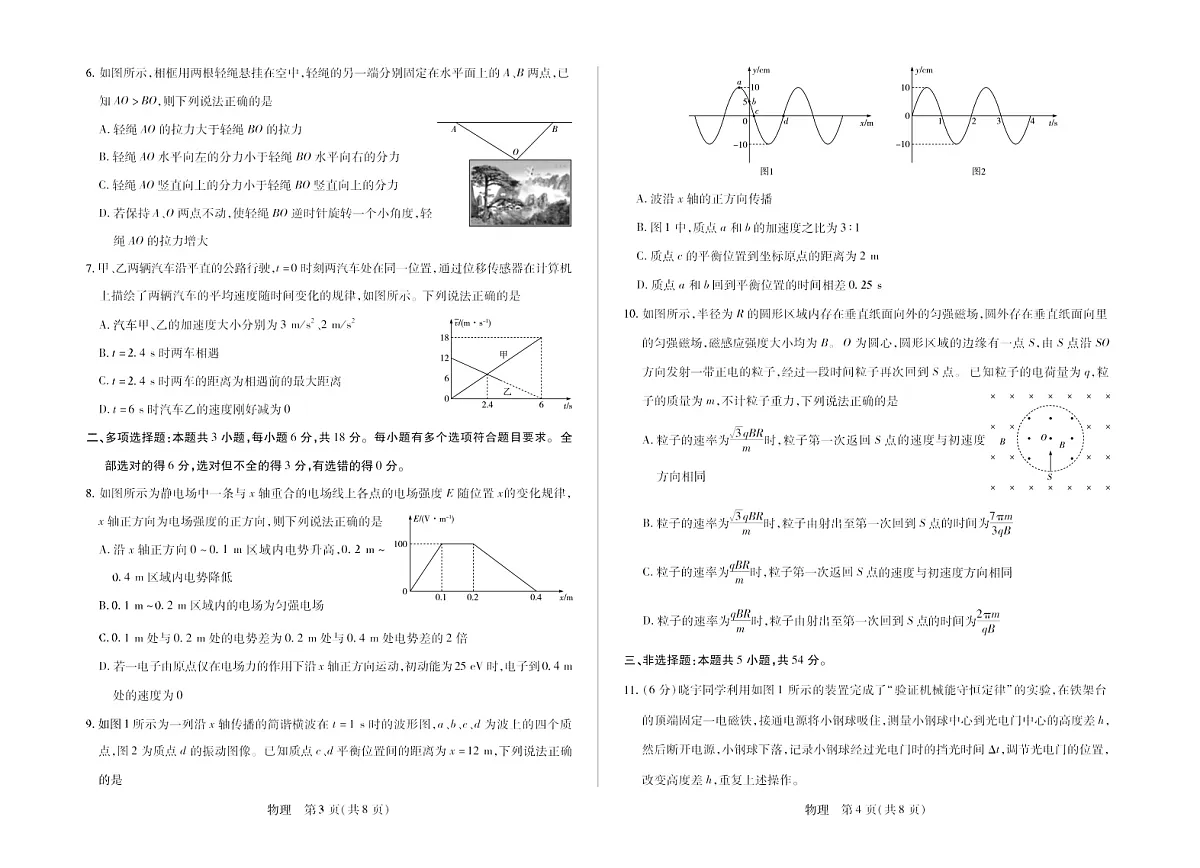 河南省多校小高考2025-2026学年高三上学期素质评价(三)物理试卷第2页