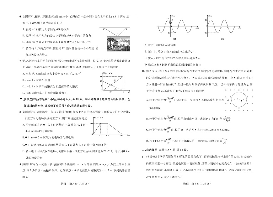 河南省多校小高考2025-2026学年高三上学期素质评价(三)物理试卷第2页
