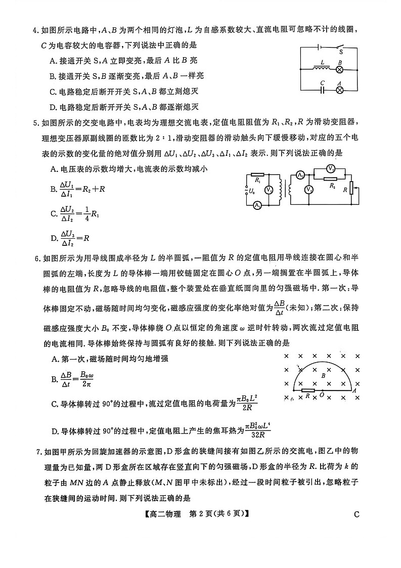甘肃省武威市天祝藏族自治县第一中学2025-2026学年高二上学期1月期末物理试题第2页