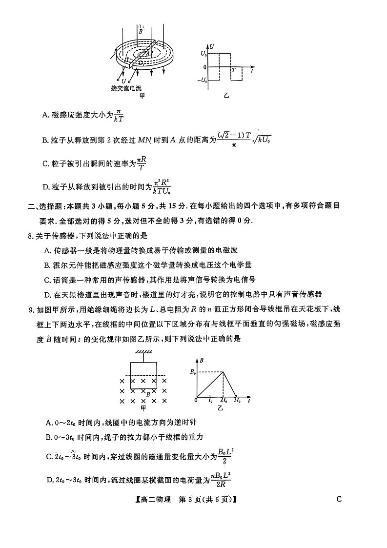 甘肃省武威市天祝藏族自治县第一中学2025-2026学年高二上学期1月期末物理试题第3页