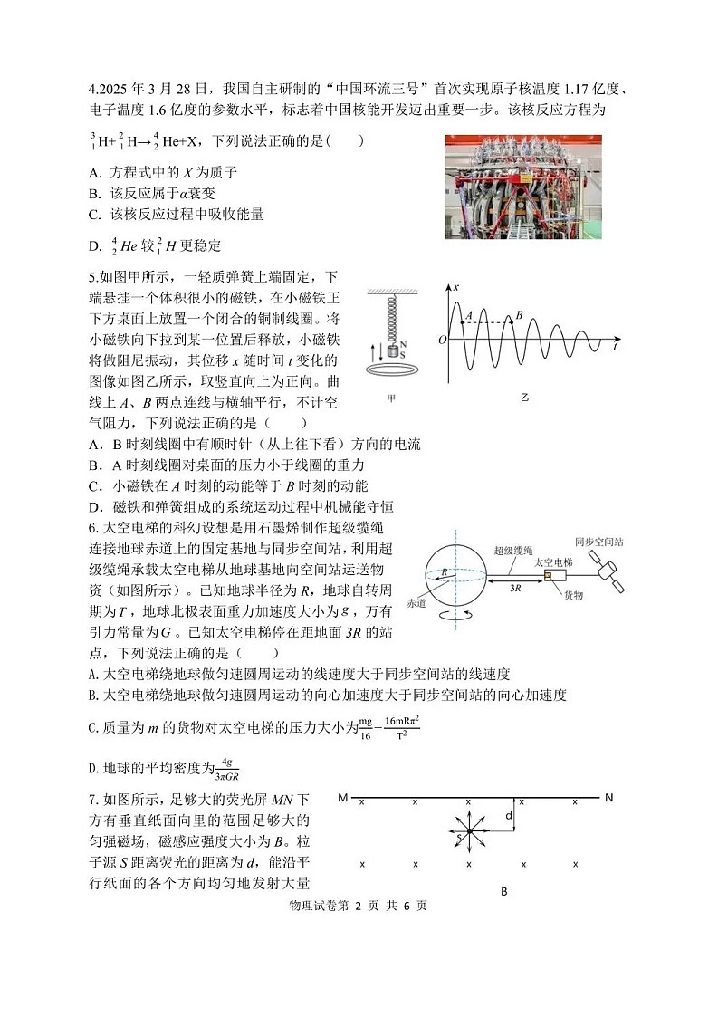 黑龙江省哈尔滨市第三中学2025-2026学年高三上学期期末考试物理试卷第2页