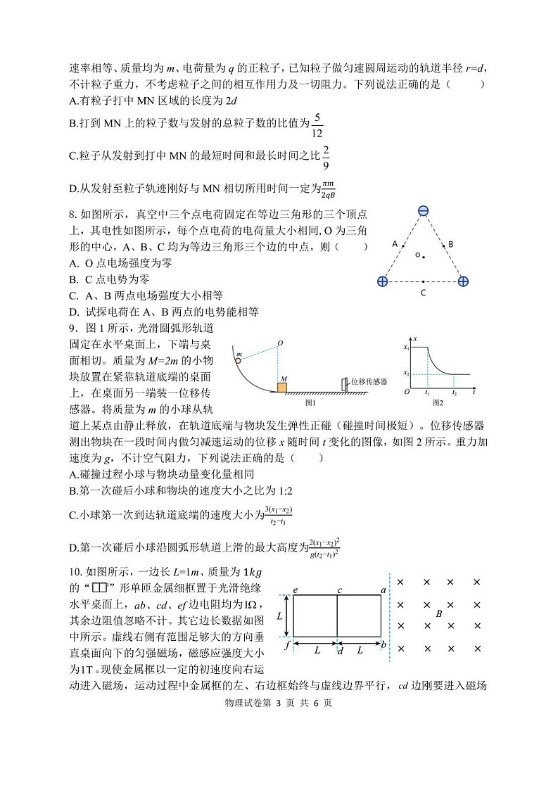 黑龙江省哈尔滨市第三中学2025-2026学年高三上学期期末考试物理试卷第3页