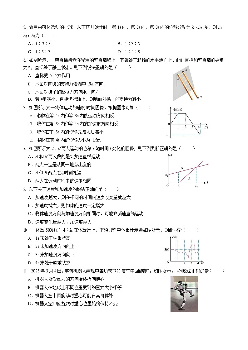 黑龙江省哈尔滨市2025-2026学年高一上学期期末学业质量监测物理试卷第2页