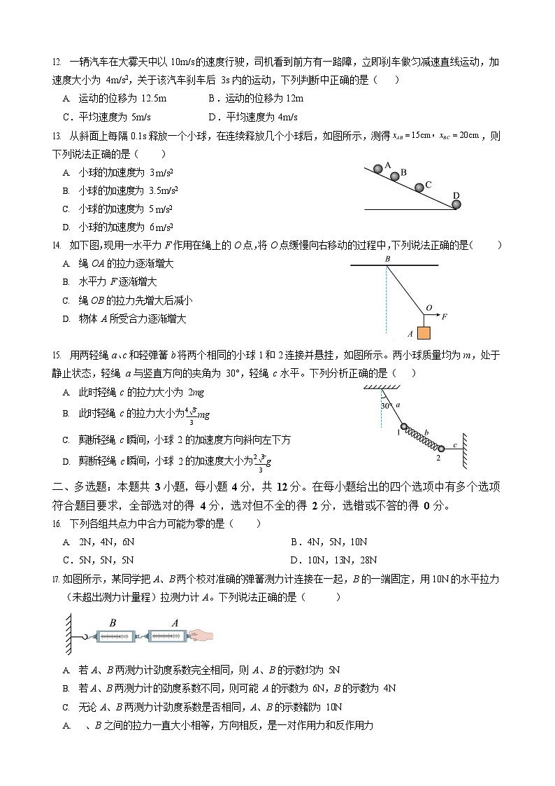 黑龙江省哈尔滨市2025-2026学年高一上学期期末学业质量监测物理试卷第3页
