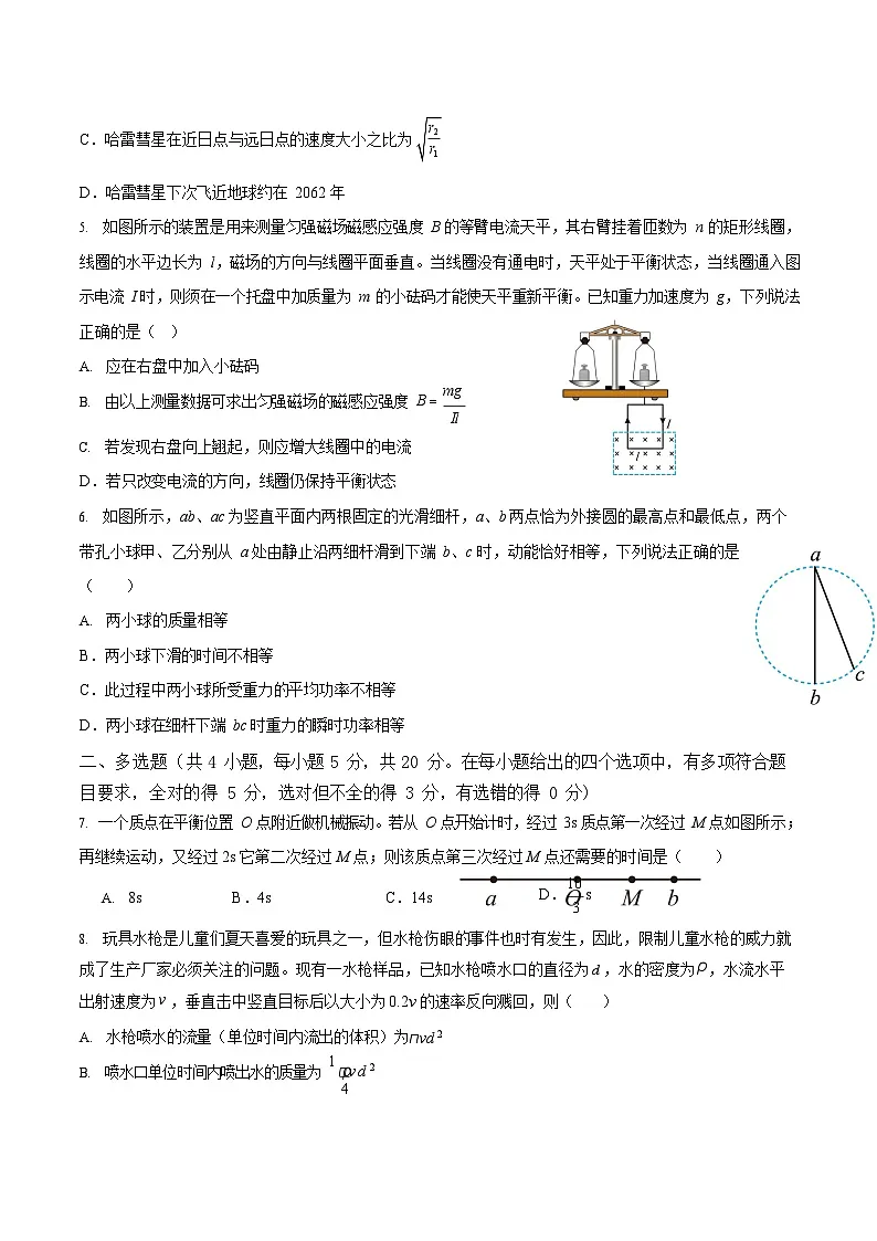 湖南省娄底市第一中学2025-2026学年高二上学期1月月考物理试卷第2页