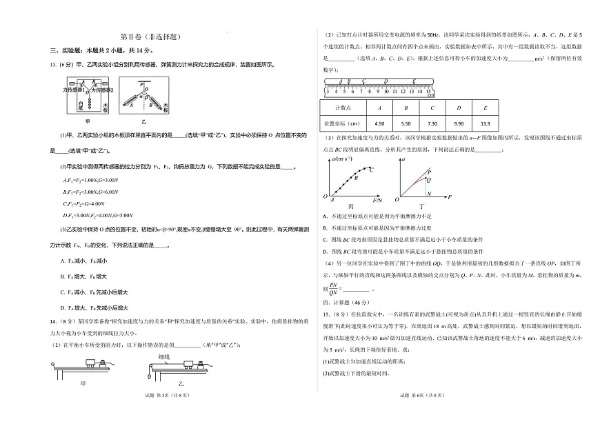 山东省枣庄市第三中学2025-2026学年高一上学期1月月考物理试卷第3页