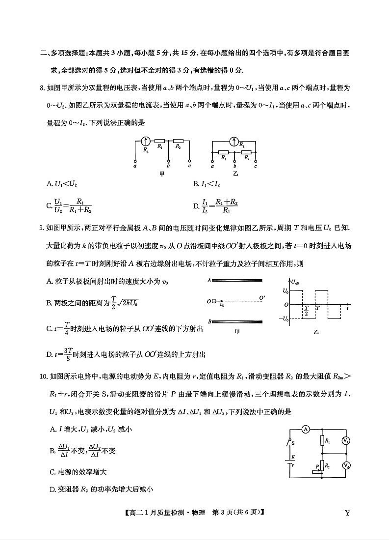 甘肃省白银市靖远县第一中学2025-2026学年高二上学期1月期末考试物理试卷第3页