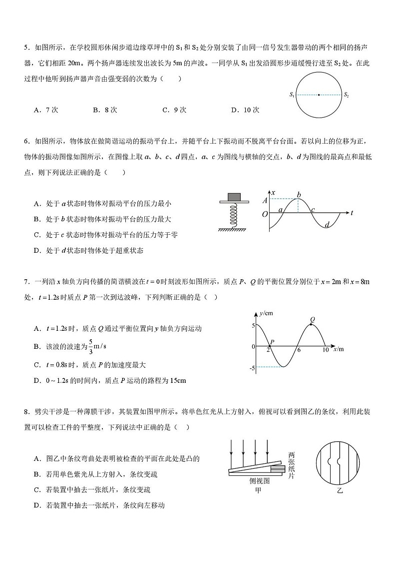 山东省菏泽市第一中学2025-2026学年高二上学期1月质量检测物理试题第2页