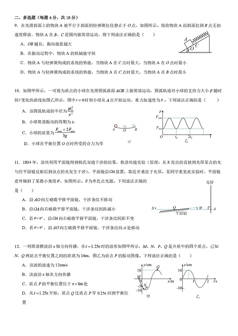 山东省菏泽市第一中学2025-2026学年高二上学期1月质量检测物理试题第3页