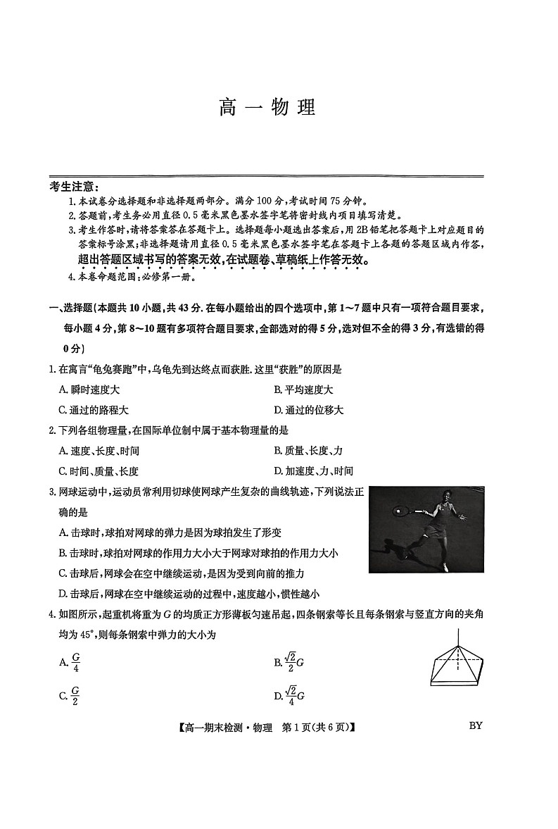 甘肃省靖远县第一中学2025-2026学年高一上学期期末考试物理试题第1页