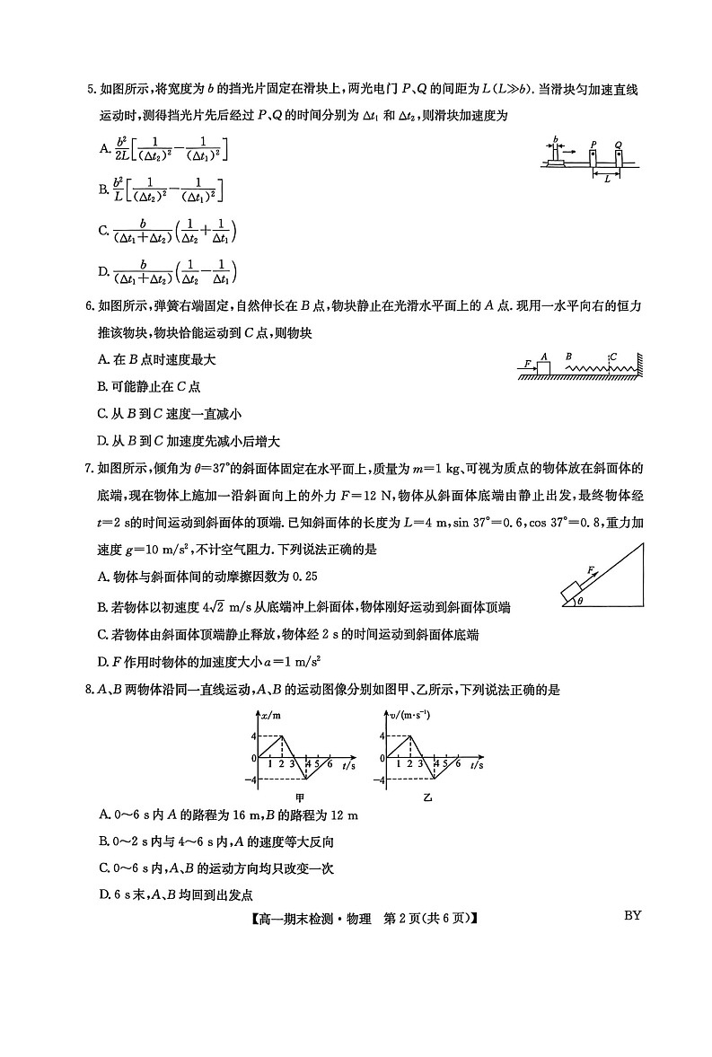甘肃省靖远县第一中学2025-2026学年高一上学期期末考试物理试题第2页