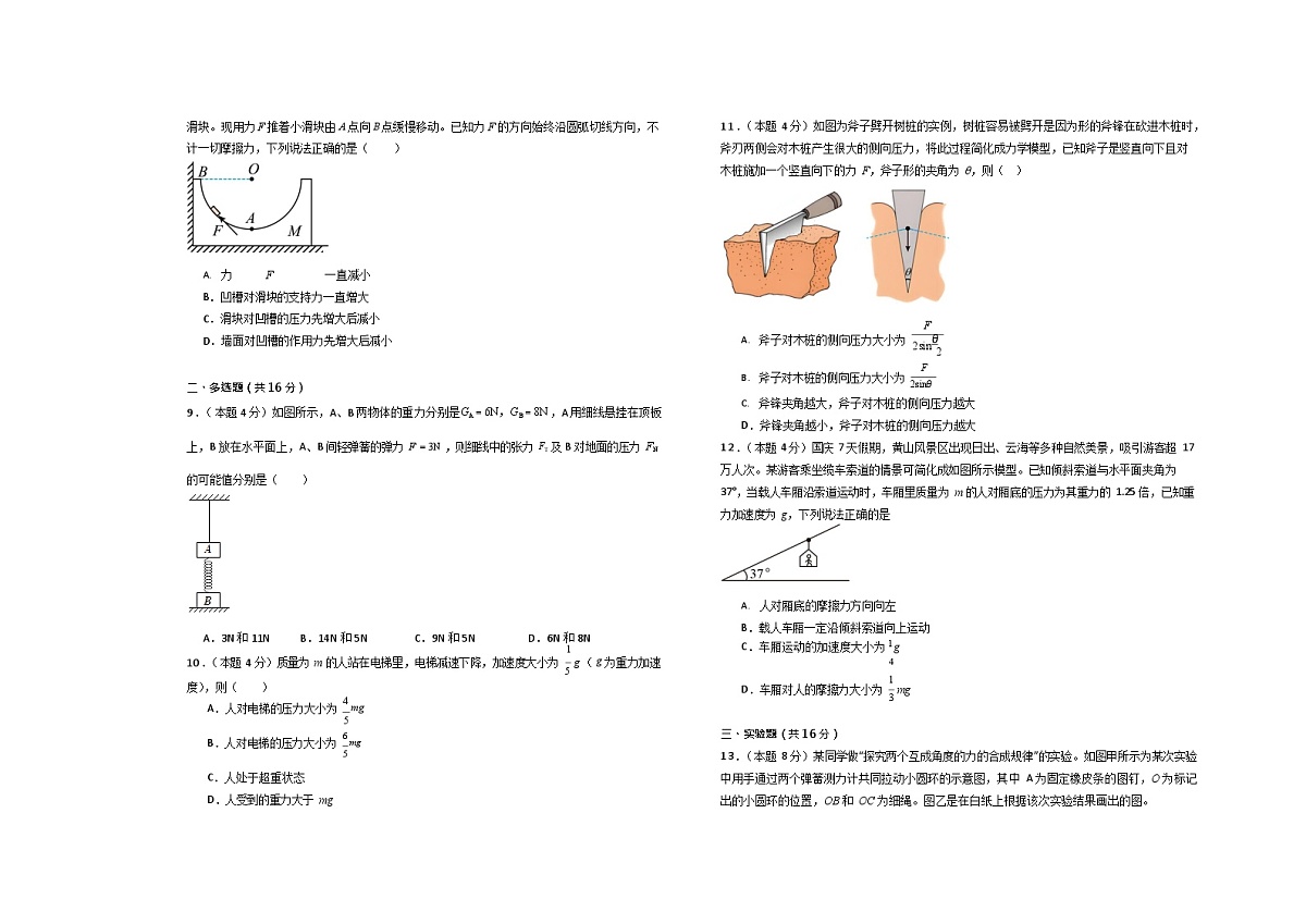 山东省菏泽市第一中学2025-2026学年高一上学期1月月考物理试题第2页