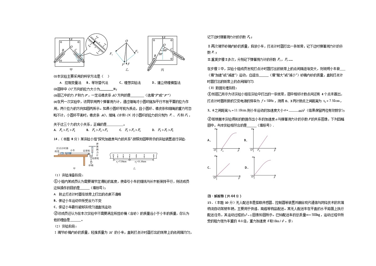 山东省菏泽市第一中学2025-2026学年高一上学期1月月考物理试题第3页
