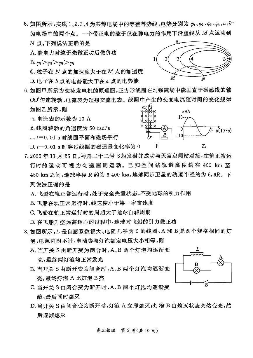 55967012-北京市东城区2025-2026学年高三上学期期末统一检测物理试卷第2页