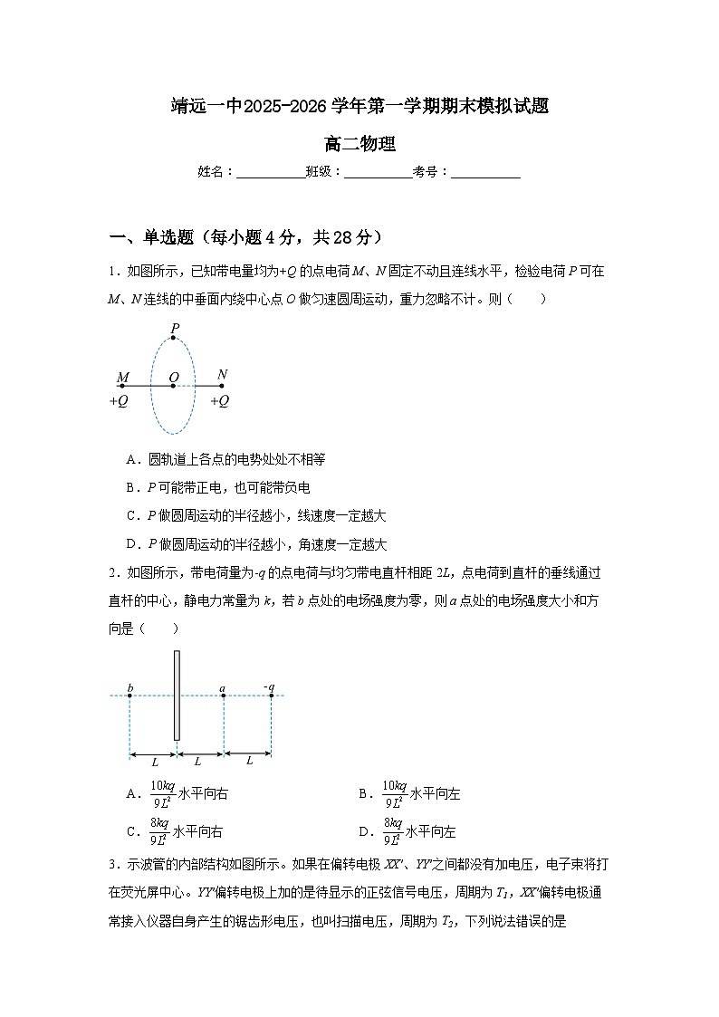 甘肃省白银市靖远县第一中学2025-2026学年高二上学期12月期末物理试题（含解析）第1页