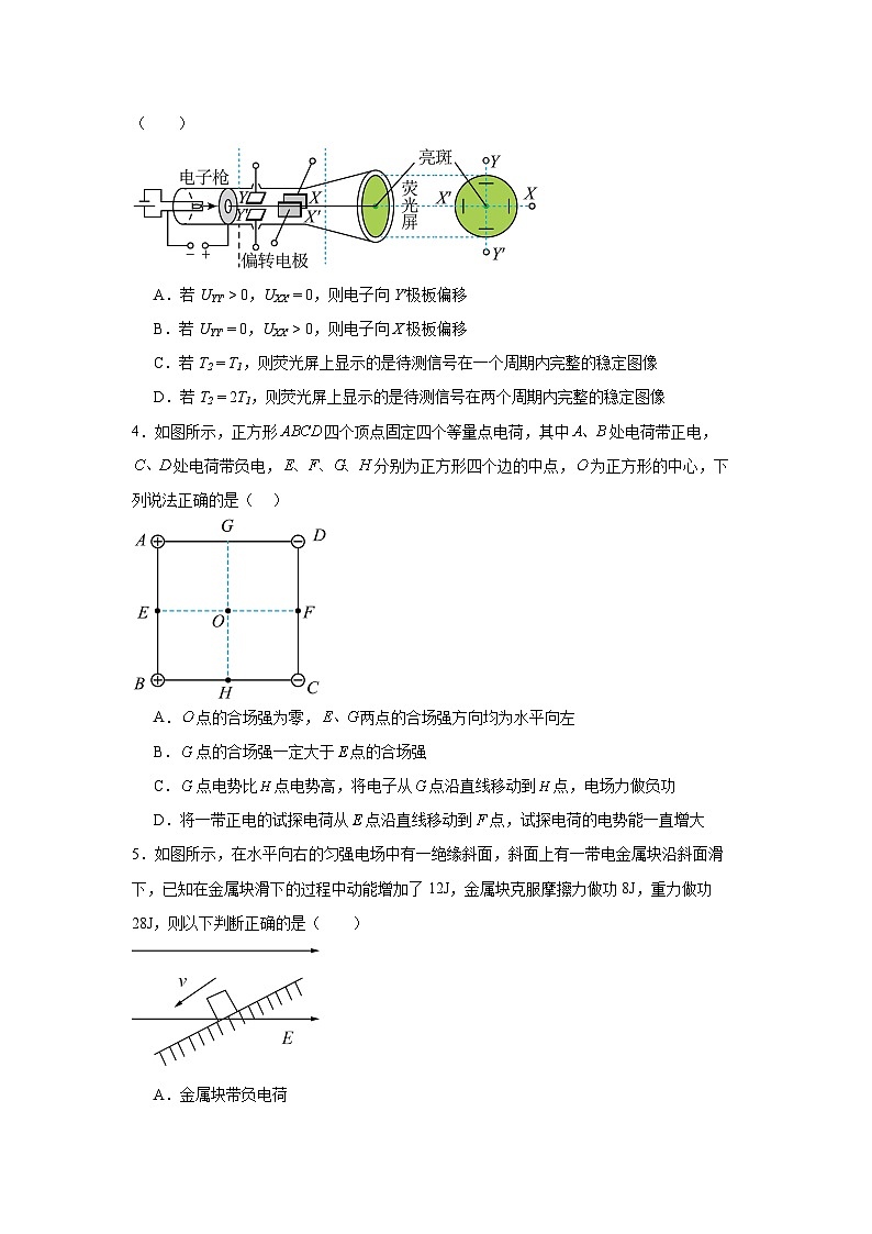 甘肃省白银市靖远县第一中学2025-2026学年高二上学期12月期末物理试题（含解析）第2页