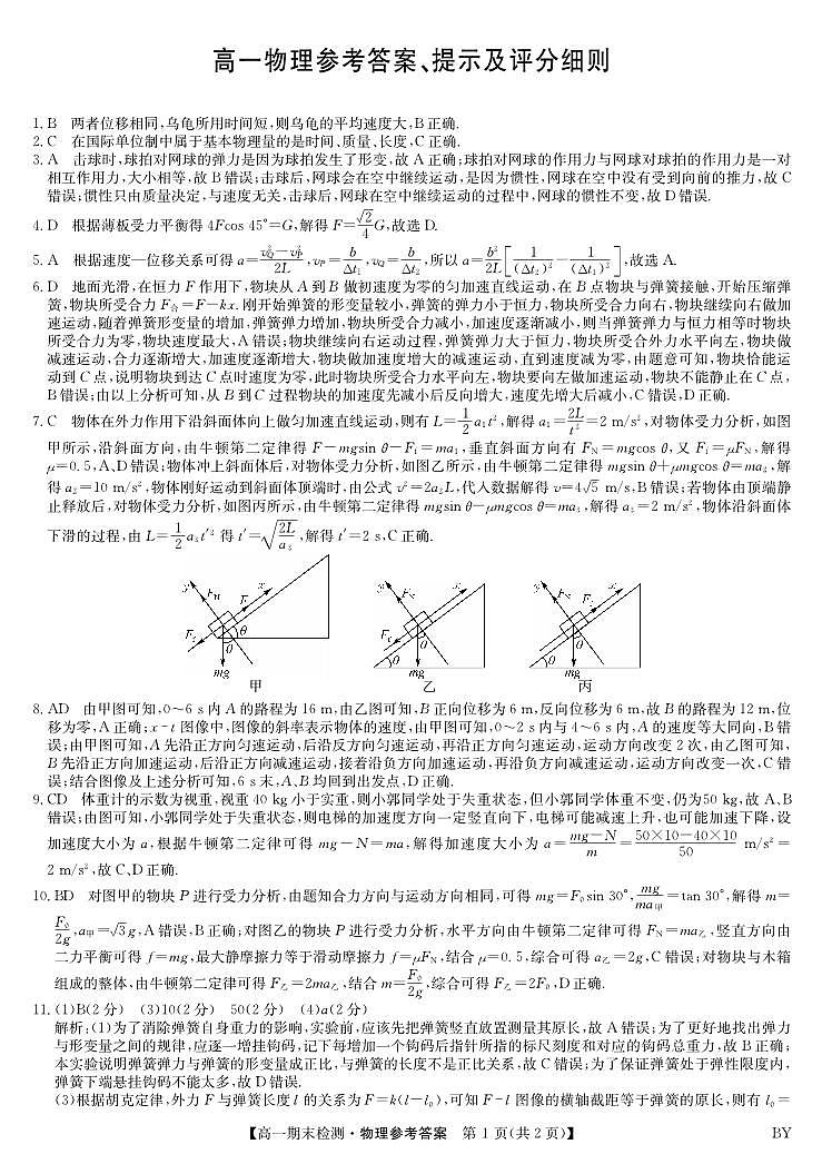 1_物理答案-甘肃白银高一期末检测第1页
