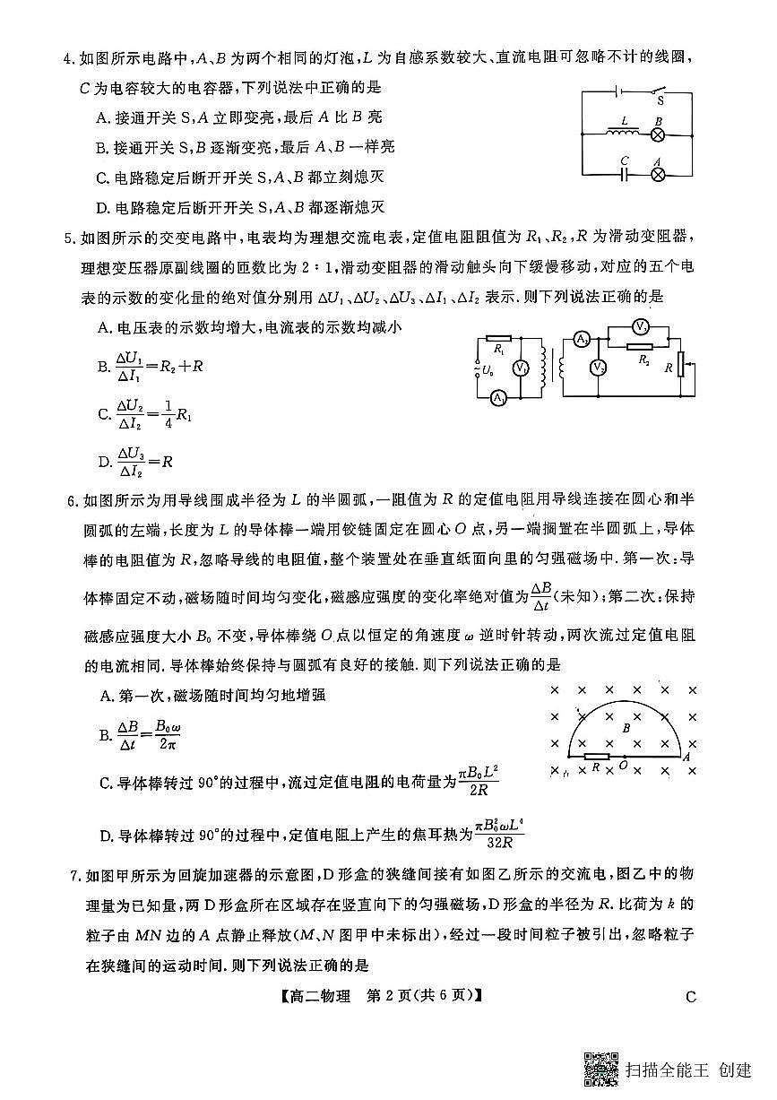 高二物理期末考试_unlocked第2页