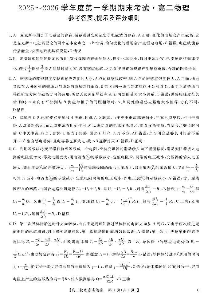 6244B-C-物理da.【天祝一中专用】(1)_unlocked第1页
