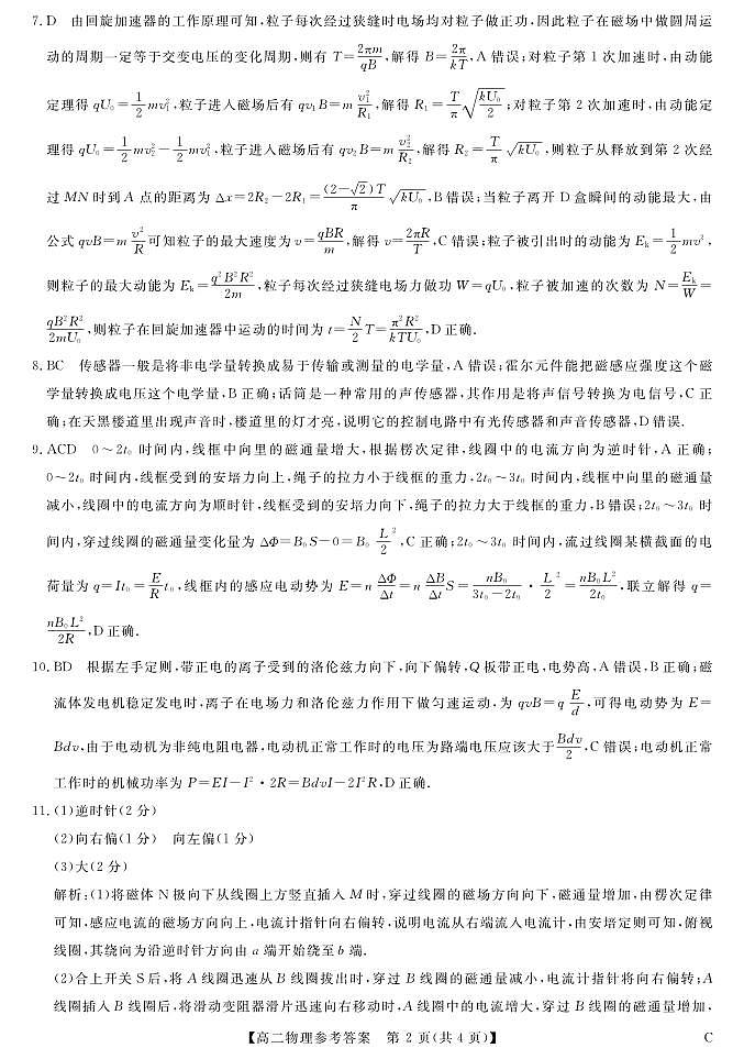 6244B-C-物理da.【天祝一中专用】(1)_unlocked第2页