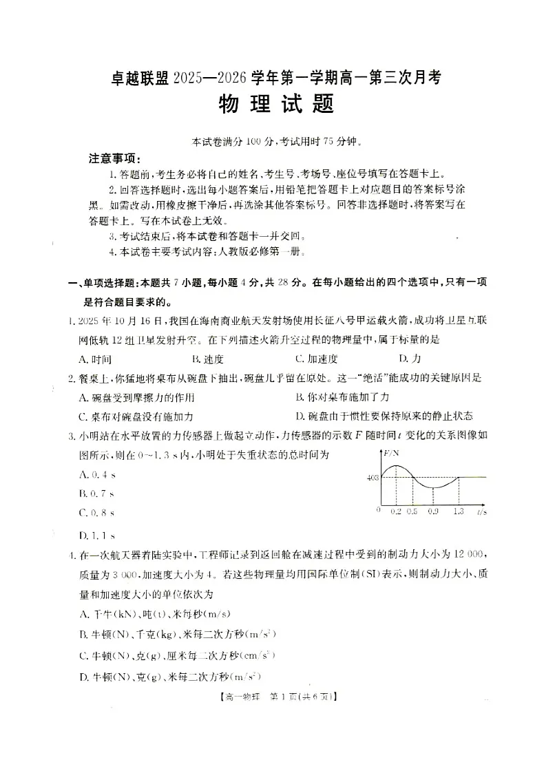 高一物理第1页