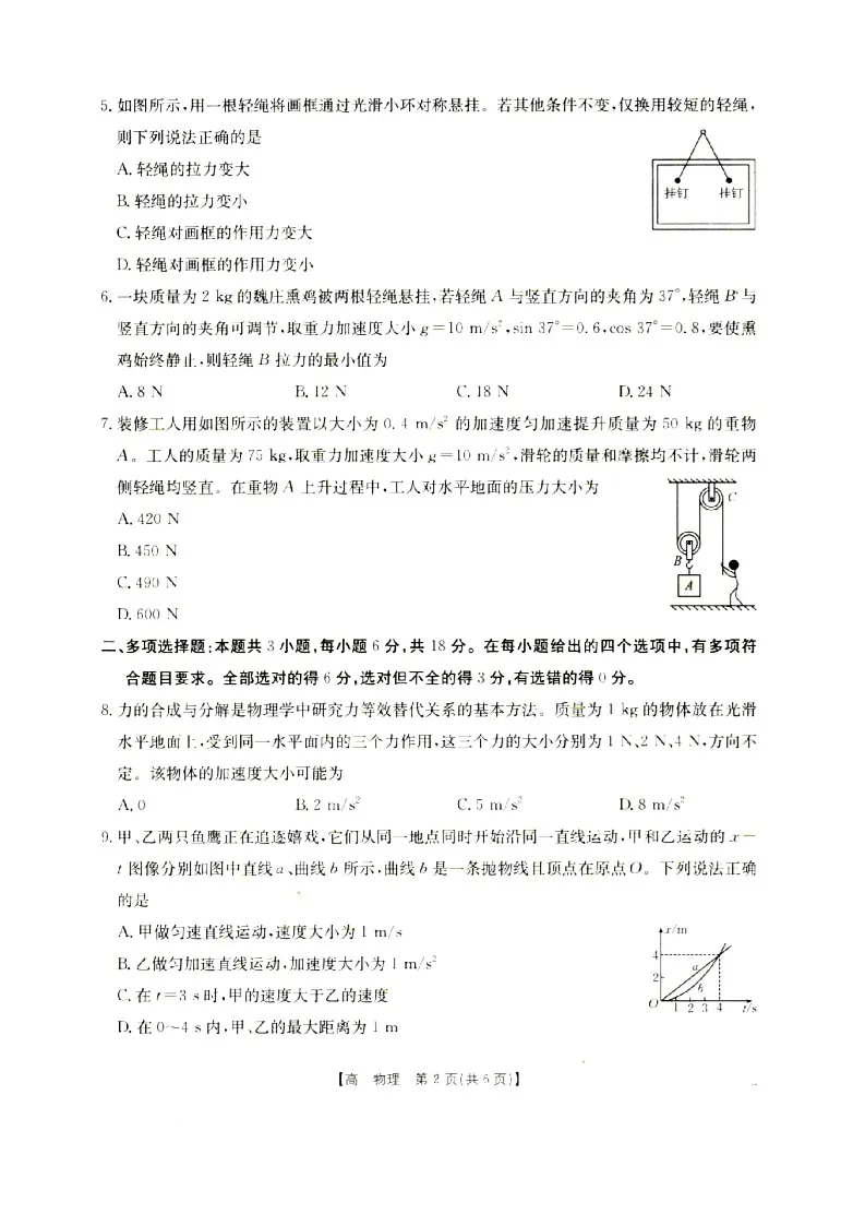 高一物理第2页
