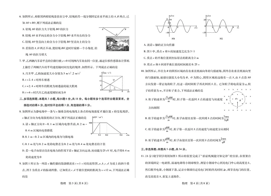 物理高三天一小高考(三)第2页