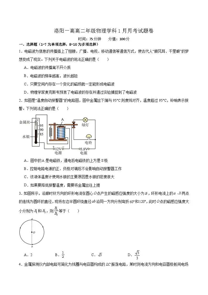 洛阳一高高二年级1月月考物理试卷第1页