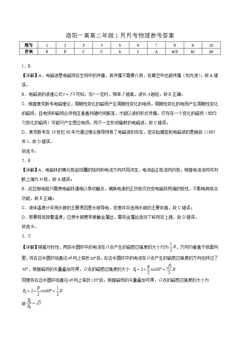洛阳一高高二年级1月月考物理答案第1页