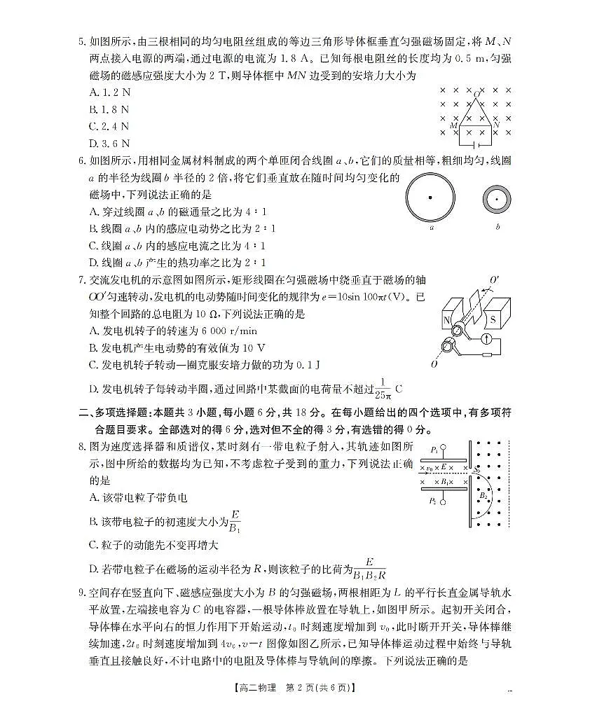河南省南阳地区2025-2026学年高二上学期12月阶段考试卷（26-176B）物理第2页