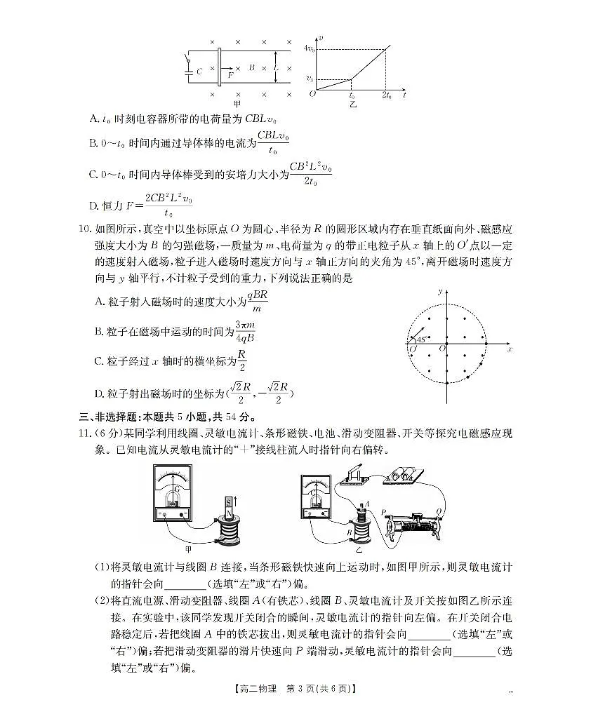 河南省南阳地区2025-2026学年高二上学期12月阶段考试卷（26-176B）物理第3页